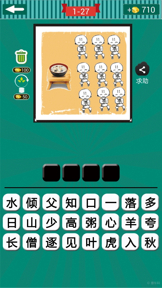 猜成语27关_看图猜成语(2)