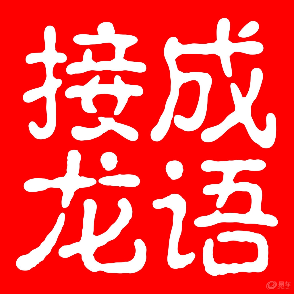 什么什么什么暖的成语_水玉暖炽是什么颜色(3)