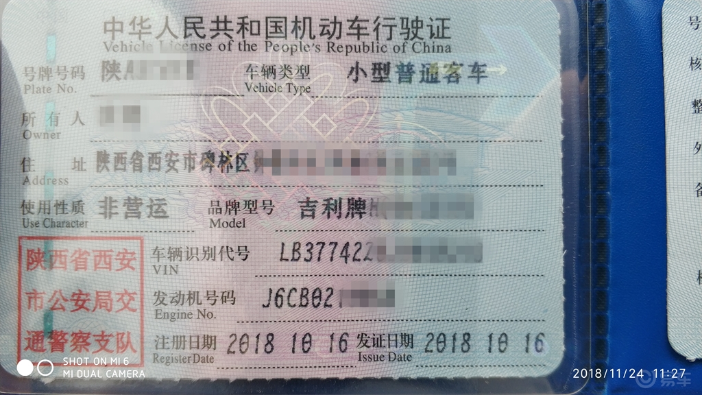 14,车主的认证标志,附行驶证正副本