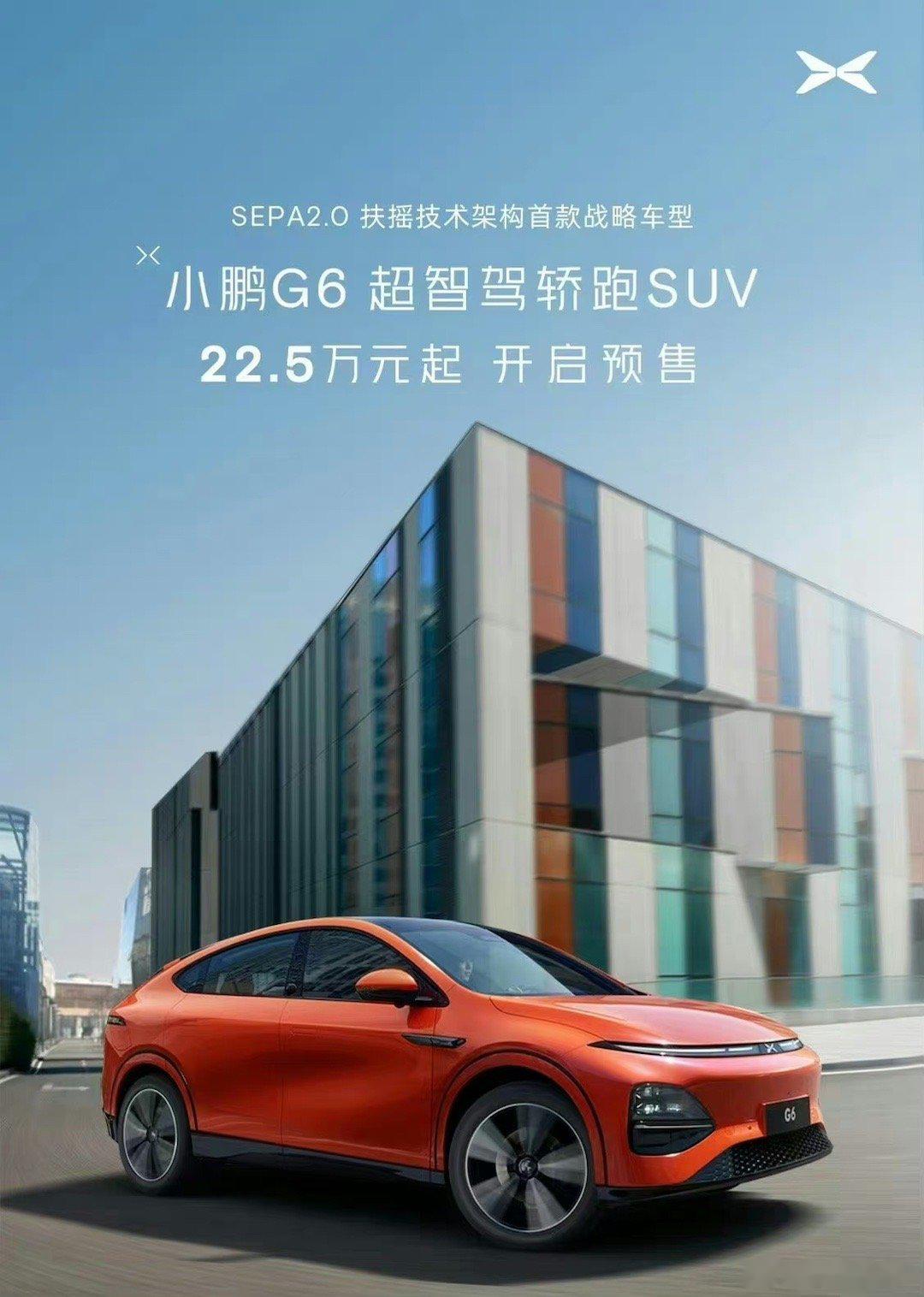 汽车 专干Model Y小鹏G6预售22 5万元起价格比特斯拉Model Y Model Y社区 易车社区