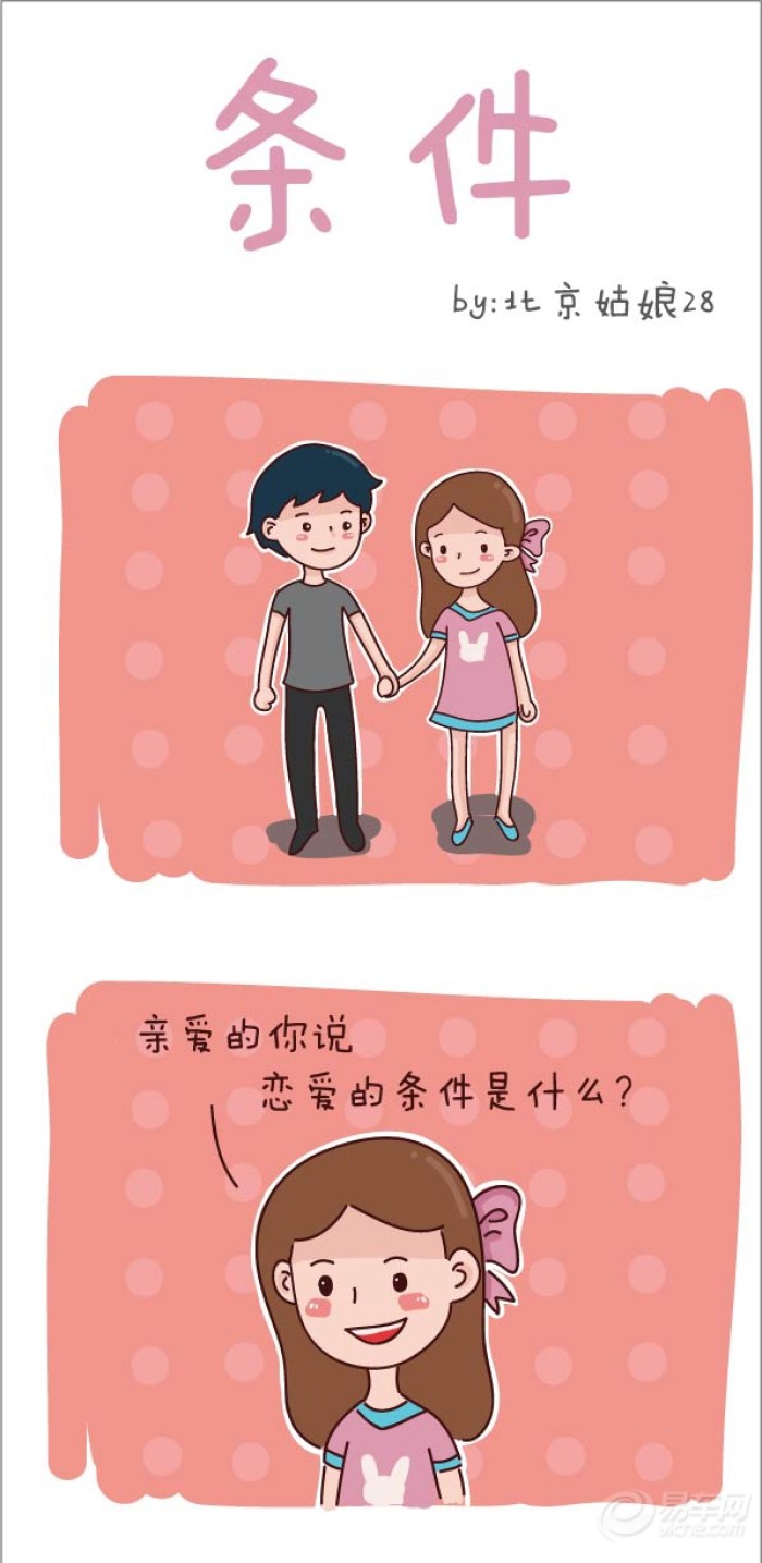 【【漫画】条件_恋爱】_世嘉论坛