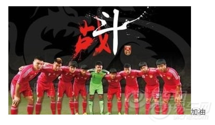 【【抢楼层.猜比分】中国男足 - 沙特】_易车足