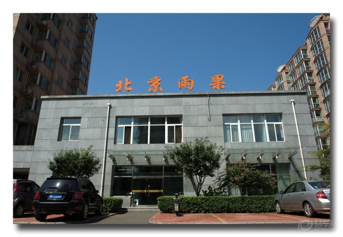 【【育宠黄页】北京雨果宠物美容培训学校】_