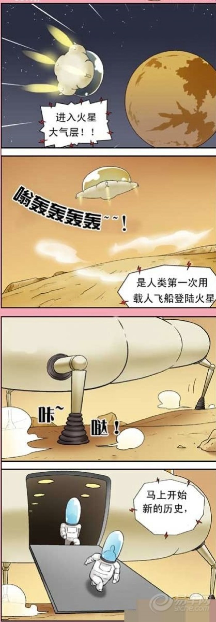 【人类漫画:车友首登火星】_河南内涵_漫画葵汽车图片