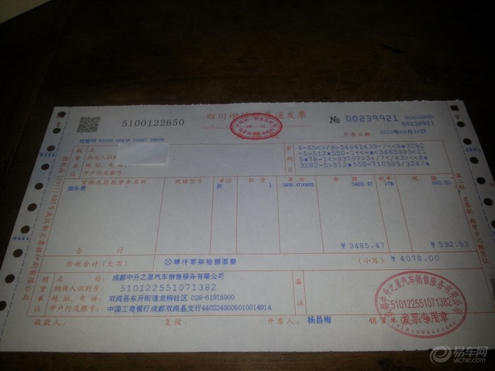 【成都中升之星4S店骗取客户贷款手续费,成都