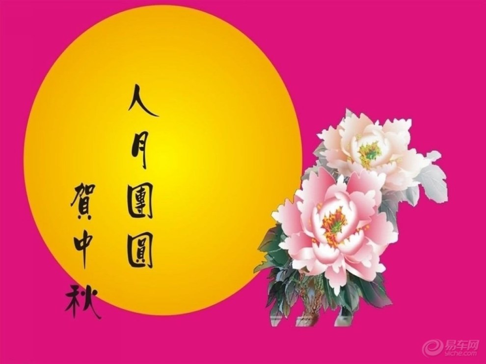 祝中秋节快乐祝福语,祝中秋节快乐祝福语四字
