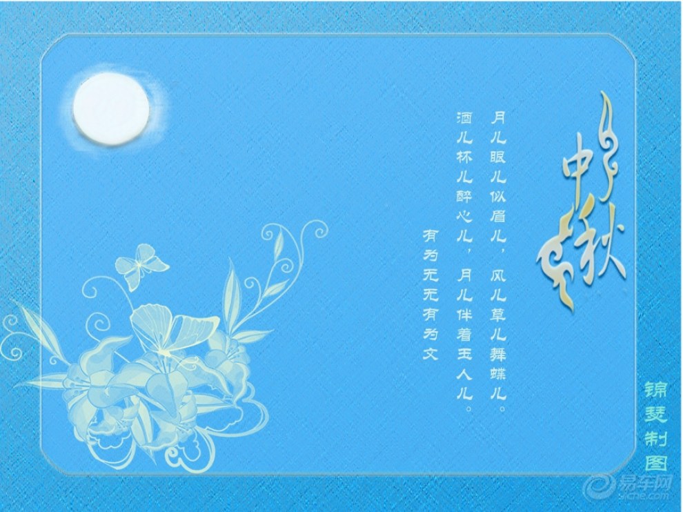 【情满中秋】恭贺中秋 诗图鉴赏