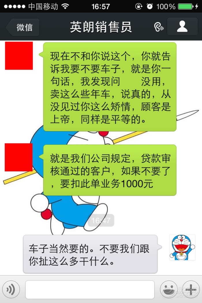 【英朗求关注!汽车销售员与银行贷款业务员蛇