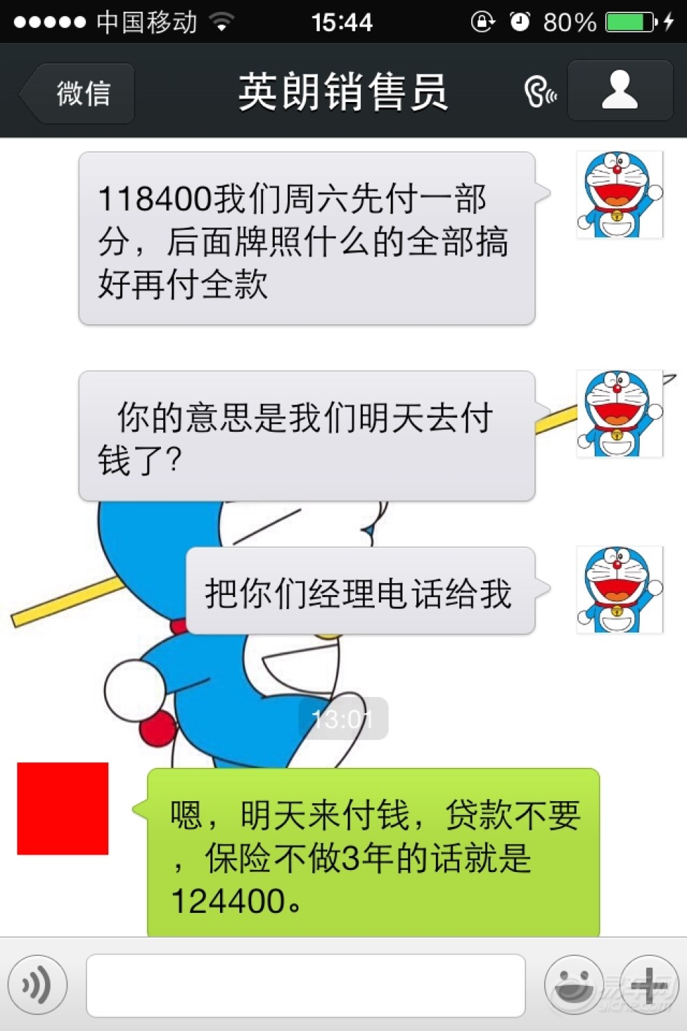 【英朗求关注!汽车销售员与银行贷款业务员蛇