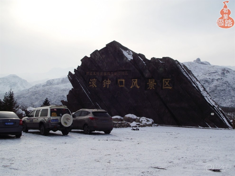 【宁夏地标】贺兰山滚钟口赏雪