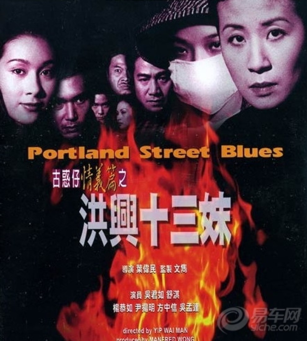 【【推荐好电影】<em>古惑仔</em>情义篇之<em>洪兴十三妹</em>】