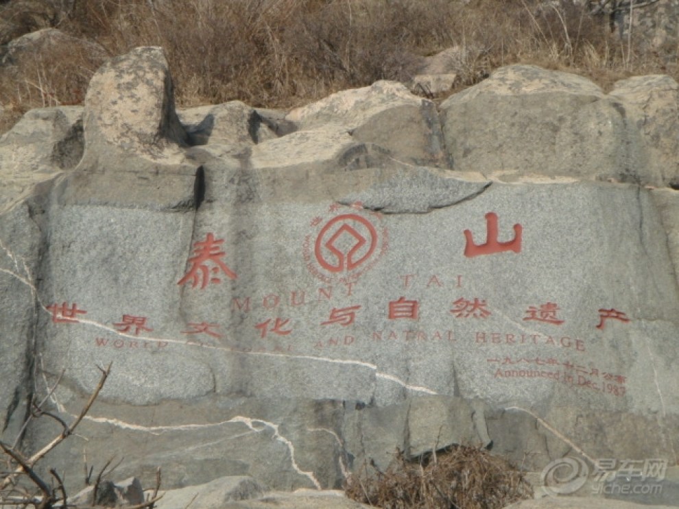 【五岳归来不看山之泰山】_广西论坛图片集锦