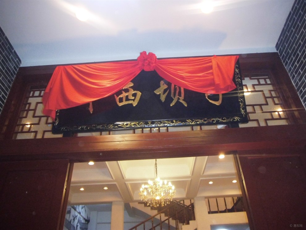 【川西坝子、老味火锅】_四川论坛图片集锦_汽车论坛-易车网