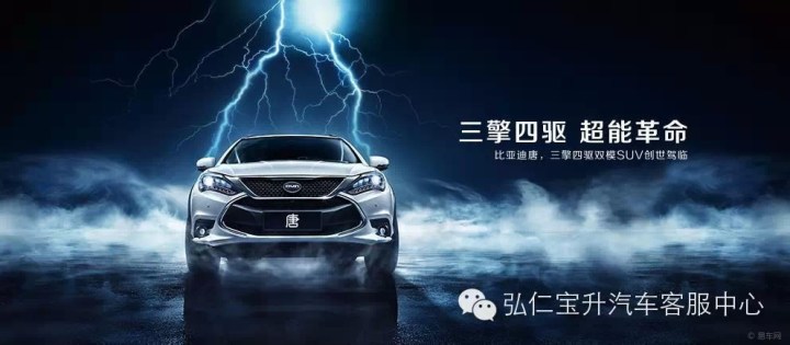 【既然唐崛起,何以笙箫默,BYD唐教你如何做一