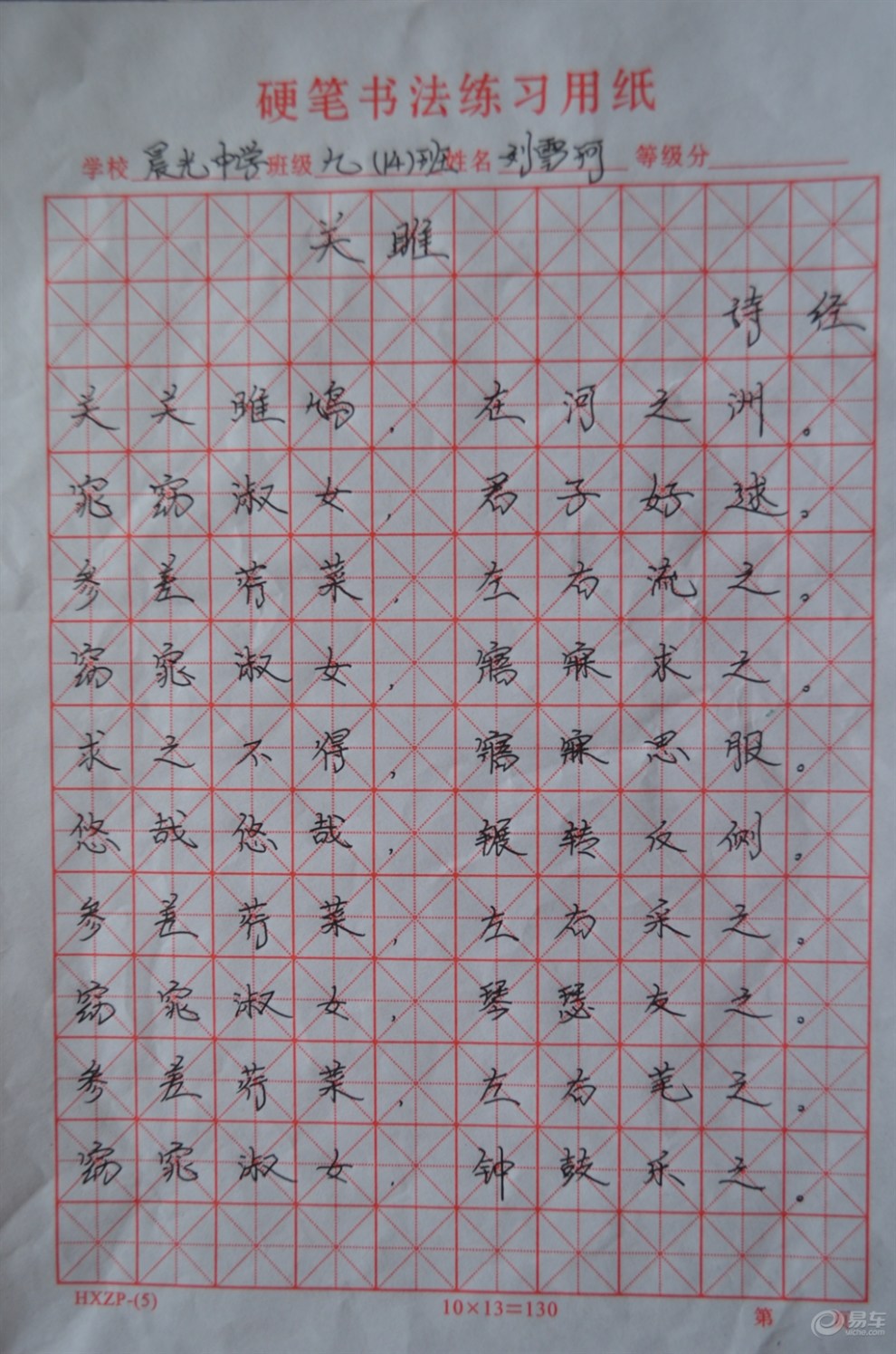 欣赏硬笔字