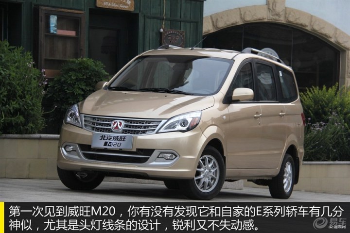 【北汽威旺M20跟五菱宏光V差别】_北汽威旺