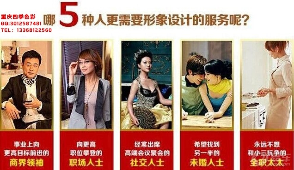 【重庆个人形象设计培训的内容 色彩顾问的前