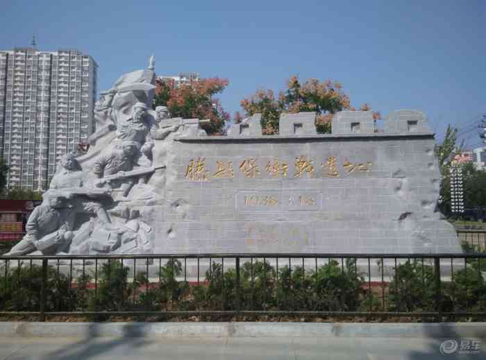 【滕县保卫战遗址纪念碑】长城C30论坛论坛_手机易车网