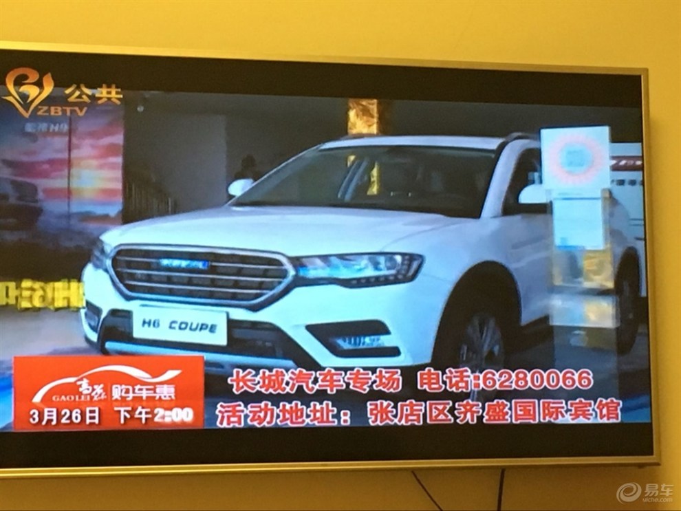 【大家知道淄博电视台的高磊购车惠吗?】_哈
