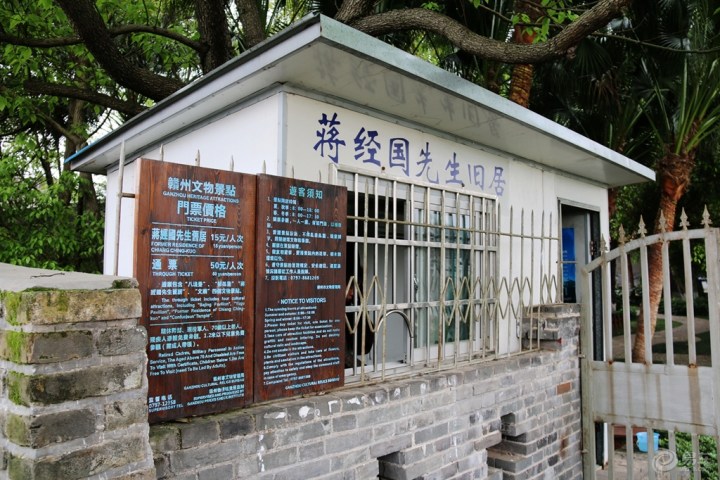 赣州蒋经国故居