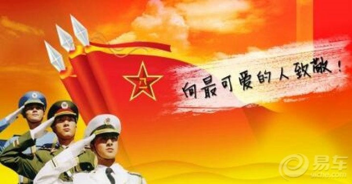 【八一建军节,向中国军人致敬!】_奔腾B50论坛