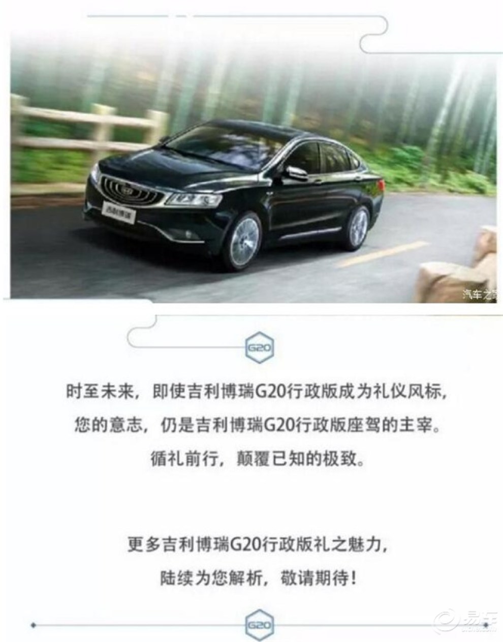 【博瑞礼鉴志吉利博瑞G20行政版礼字开头】_