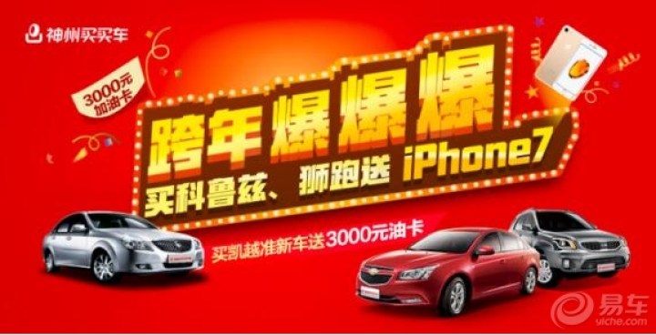 【神州买买车跨年狂欢,购车有惊喜】_云南车友