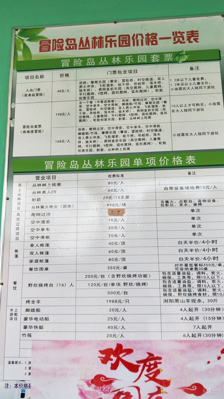 和小致的冒险之旅----原乡花海、冒险岛丛林乐园一日游