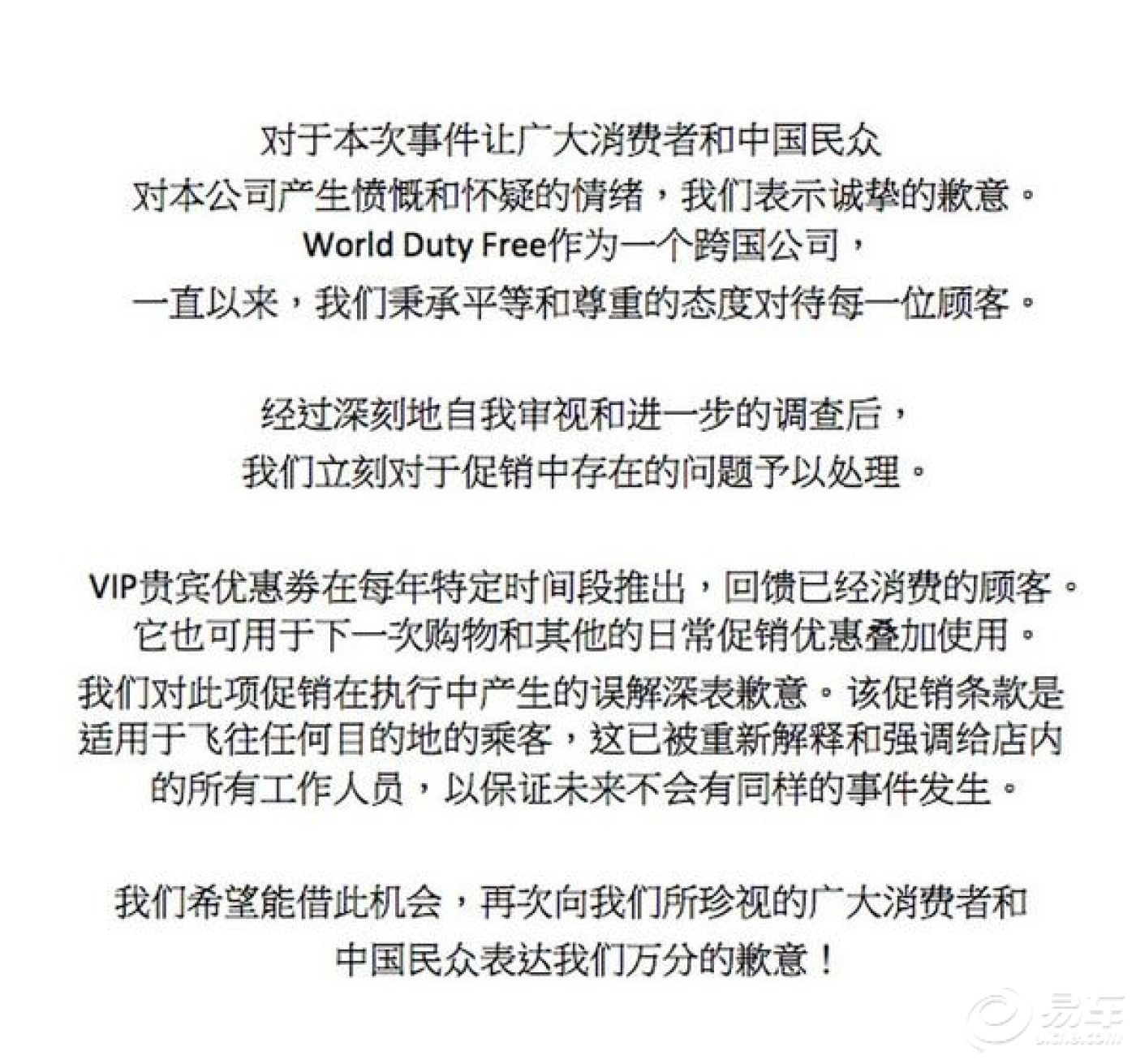 凤凰:希思罗机场免税店致歉声明:对中国民众表