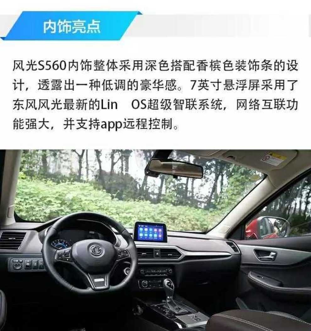年轻有为 试驾东风风光s560自动挡