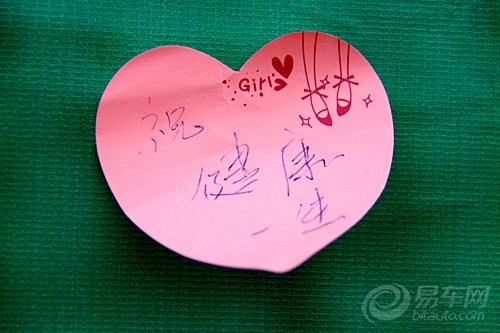 【减法生活 爱心在行动~易车车友爱心募捐活动