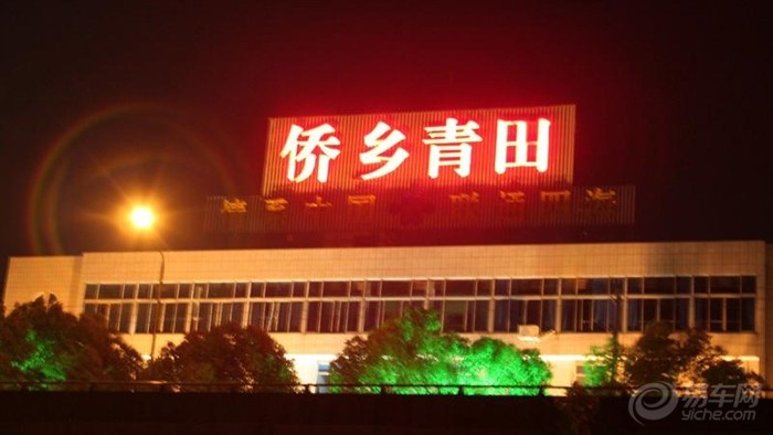 【我的家乡侨乡青田】_宝来论坛