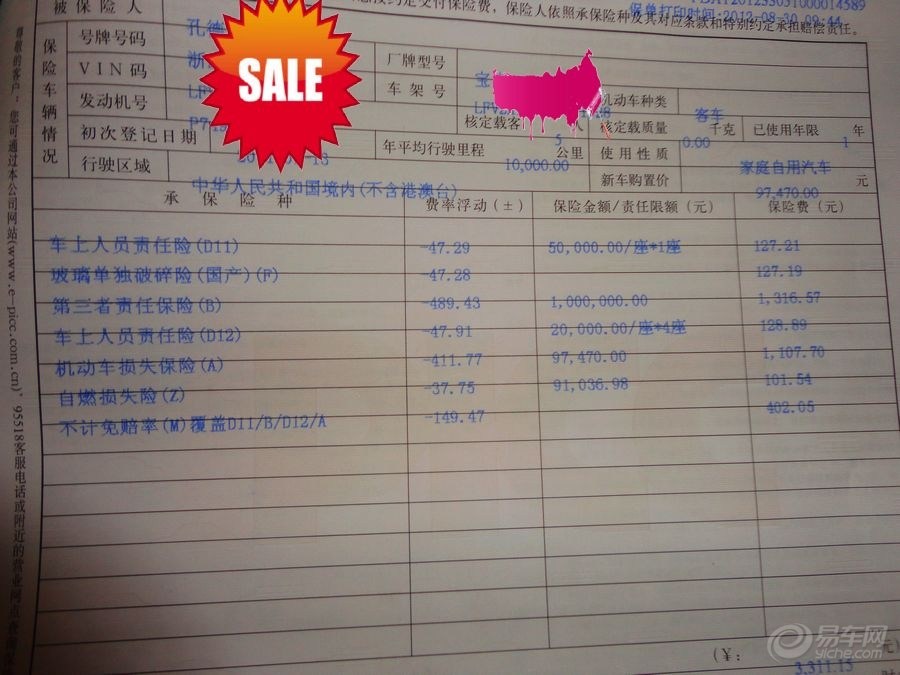 怎么样才算有出险记录 20120903_b2f468dc-4d5e-44ff-9df5-9715bf571716_990_0_max_jpg.jpg