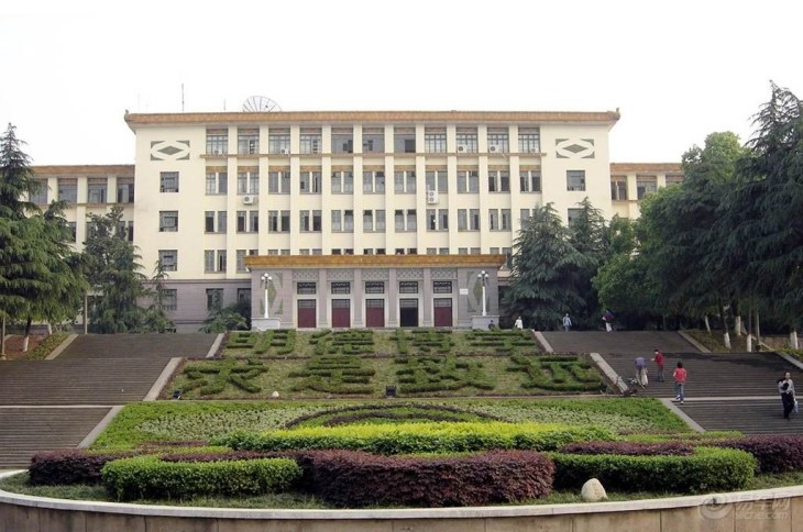 南华大学