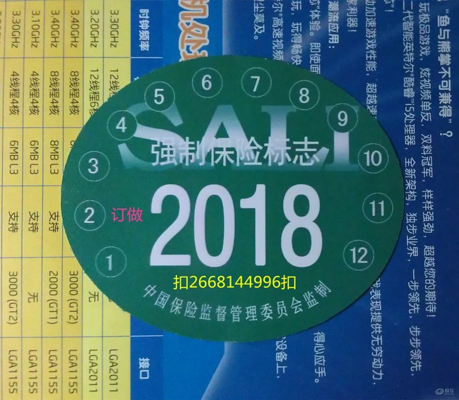 【哪里卖2018年强制保险标志和2019年机动车