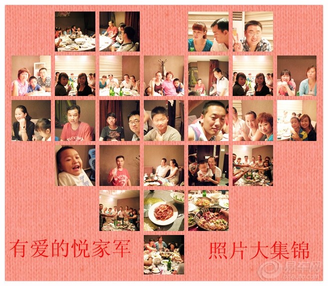 【爱心照片_中秋聚会_浏览相册