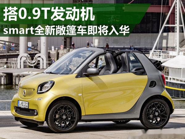 【smart全新敞篷车】全新smart fortwo敞篷版在去年的法兰克福车展中_smart fortwo社区_易车社区
