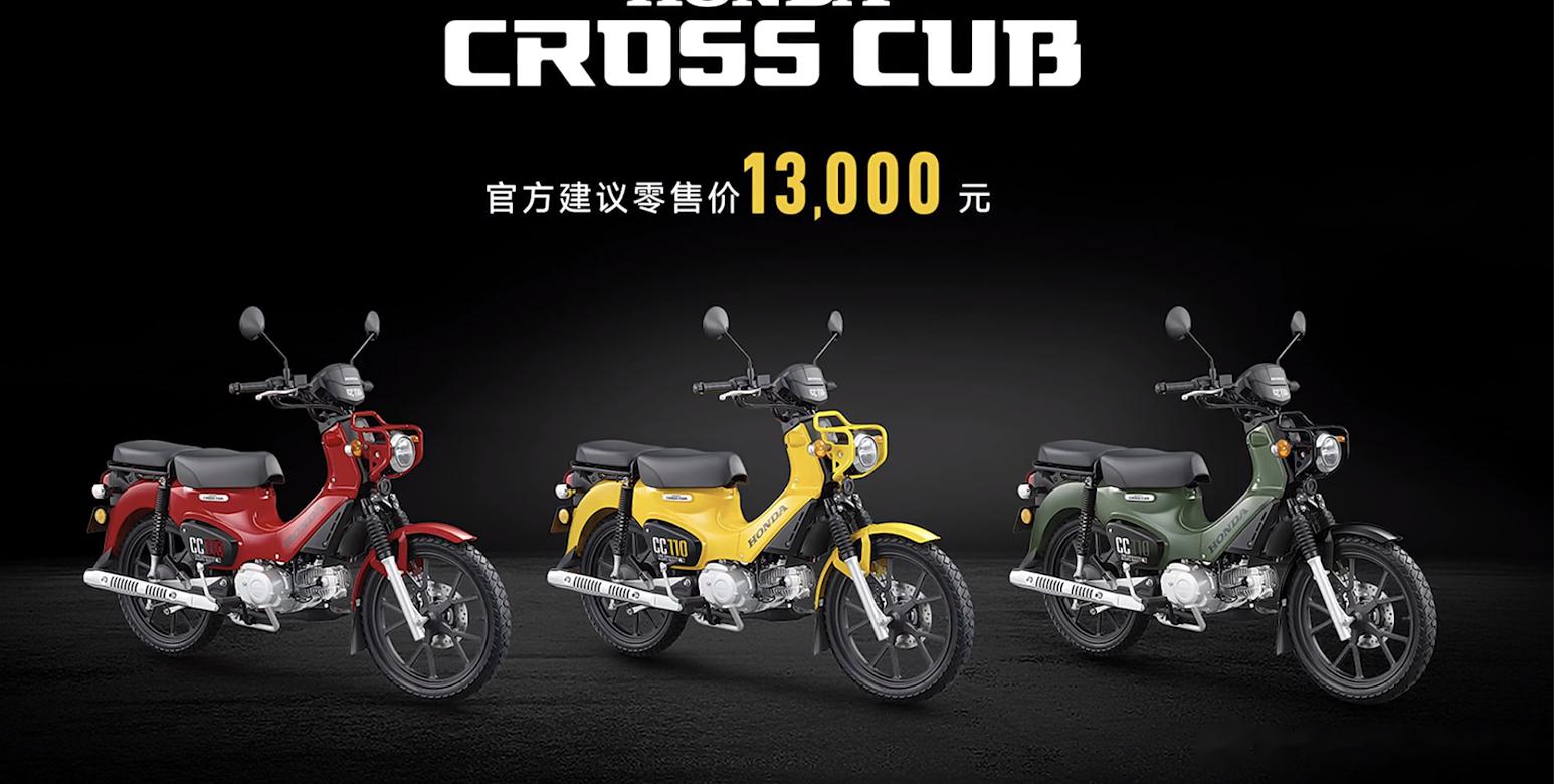 本田发布全新车型猎装幼兽cross cub 110,凝光黄,熔岩红,牛油果绿三色