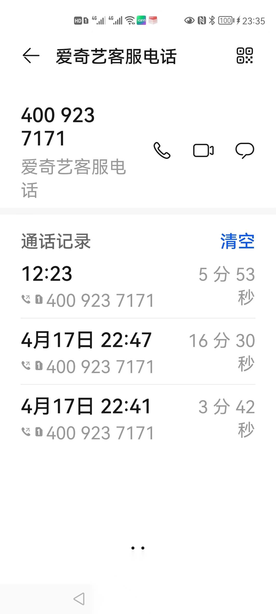 爱奇艺打电话给我说有业务需要处理是真的吗