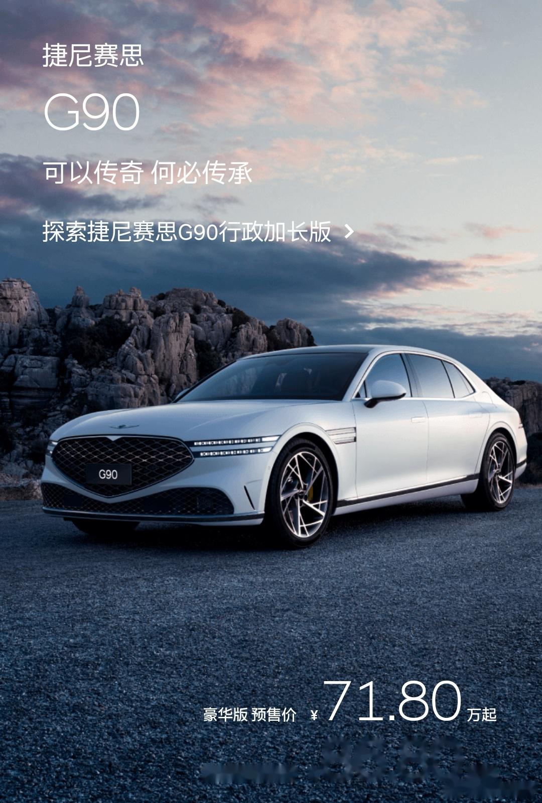 韩国豪华品牌捷尼赛思在带来三款新车首秀,旗舰轿车g90正式引进国内