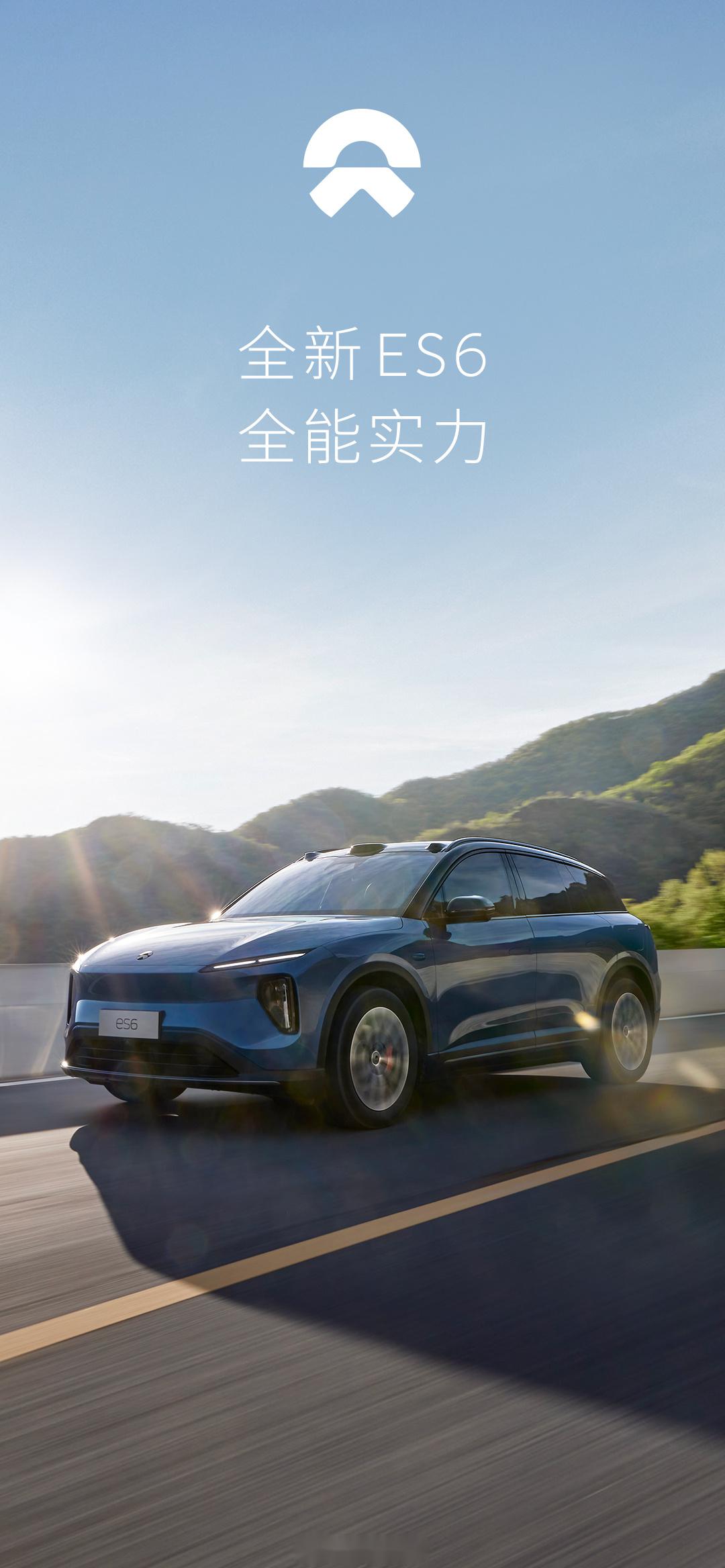 前两天去北京参与了蔚来es6的试驾活动 全新es6终于动态开起来了 车子