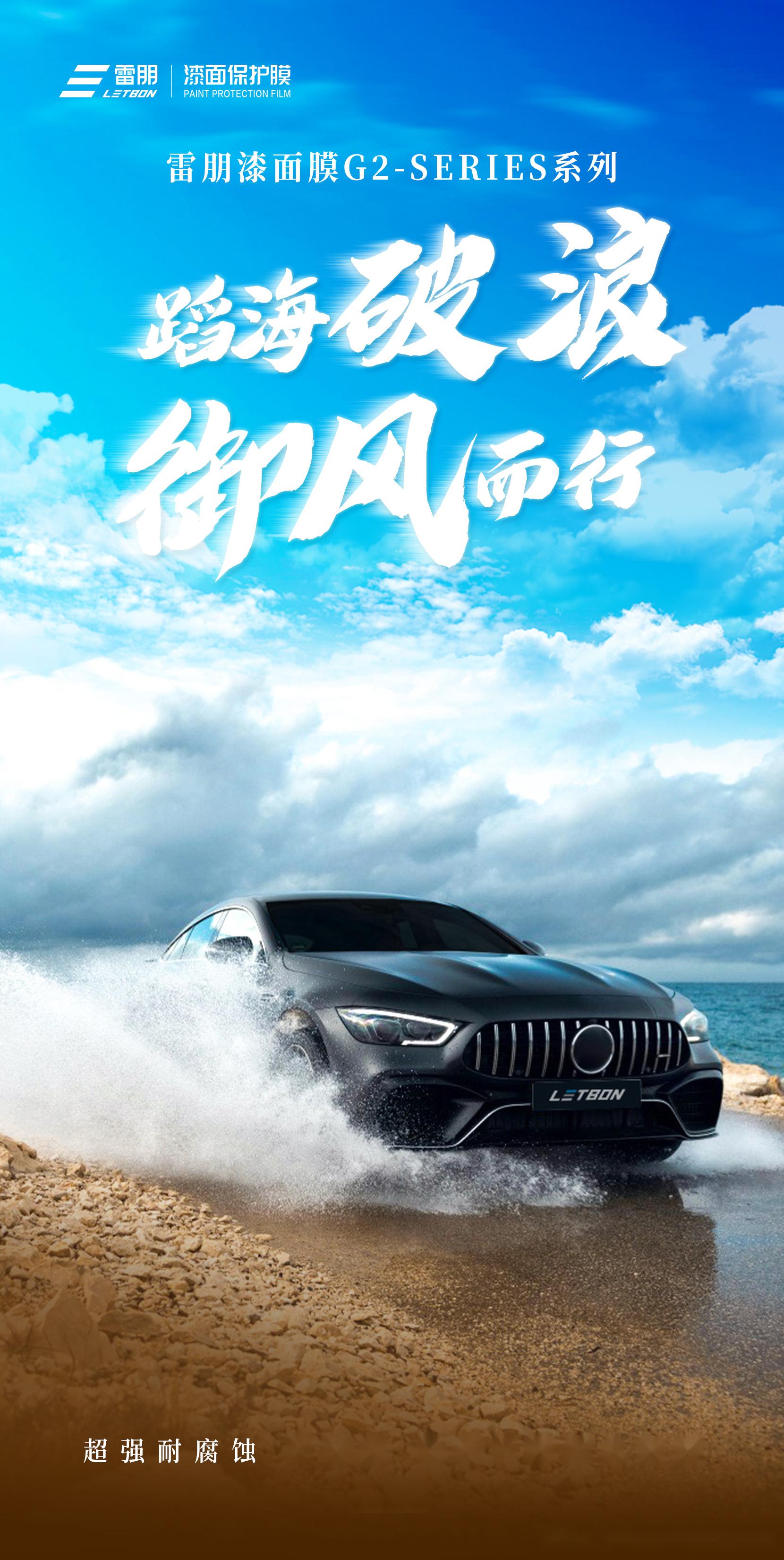 雷朋漆面膜,超强耐腐蚀抗污染,保持车漆历久如新_汽车杂谈社区_易车
