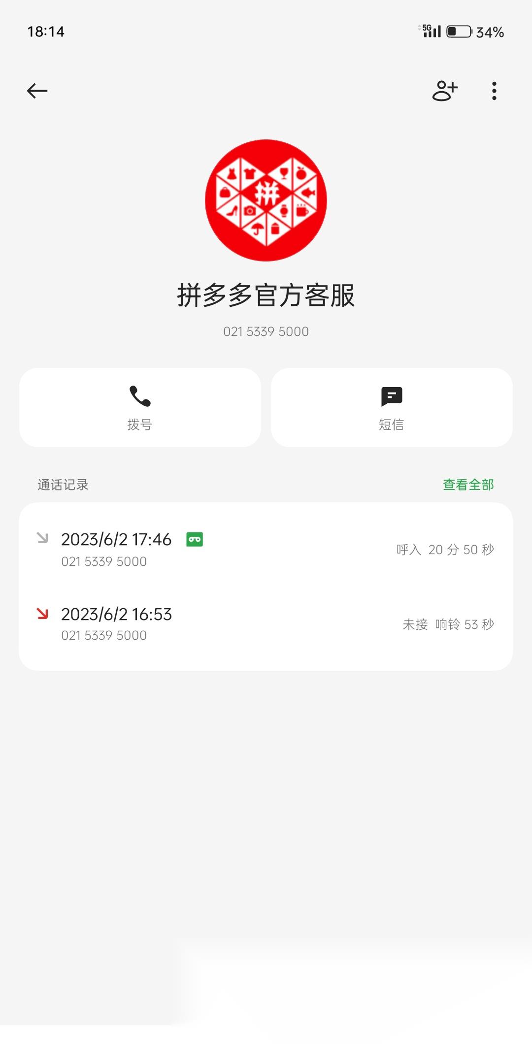拼多多虚拟号码联系客户谈话内容会被监控吗