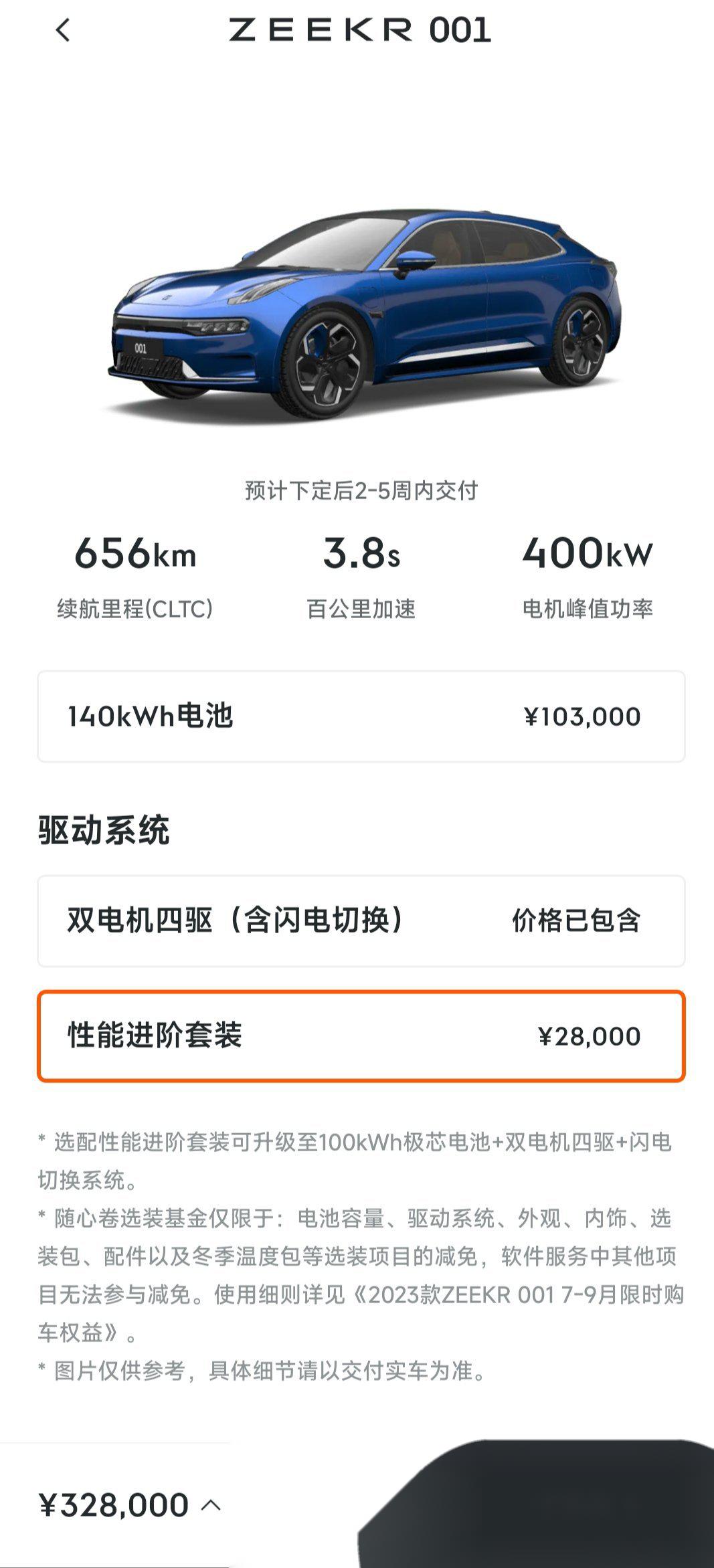 🔶极氪001新出了一个性能进阶套装,配合7-9月权益,可以用28,000的抵用_ZEEKR 001社区_易车社区