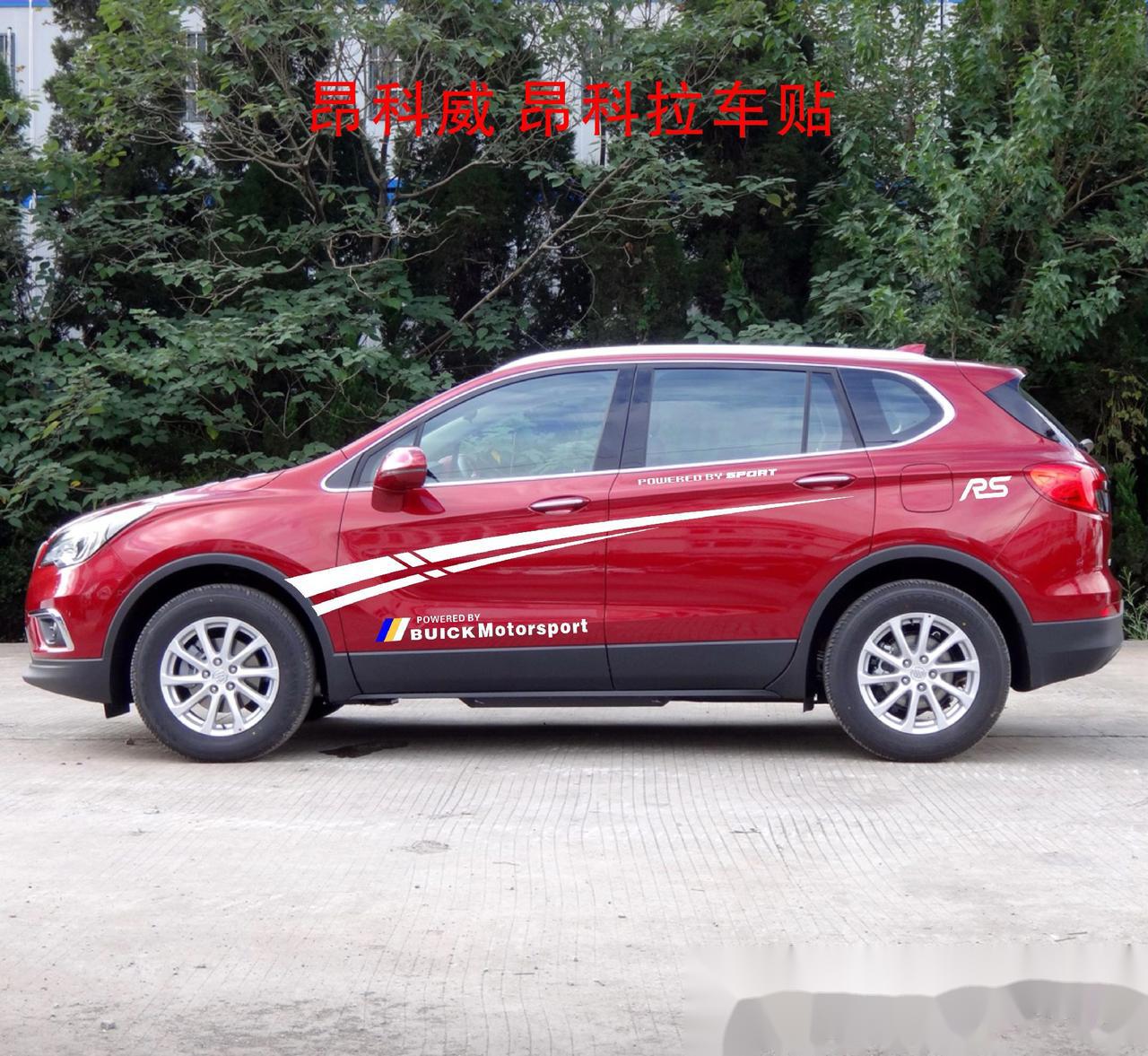 昂科威,昂科拉车贴,拉花,贴纸,个性腰线,汽车改装贴画.