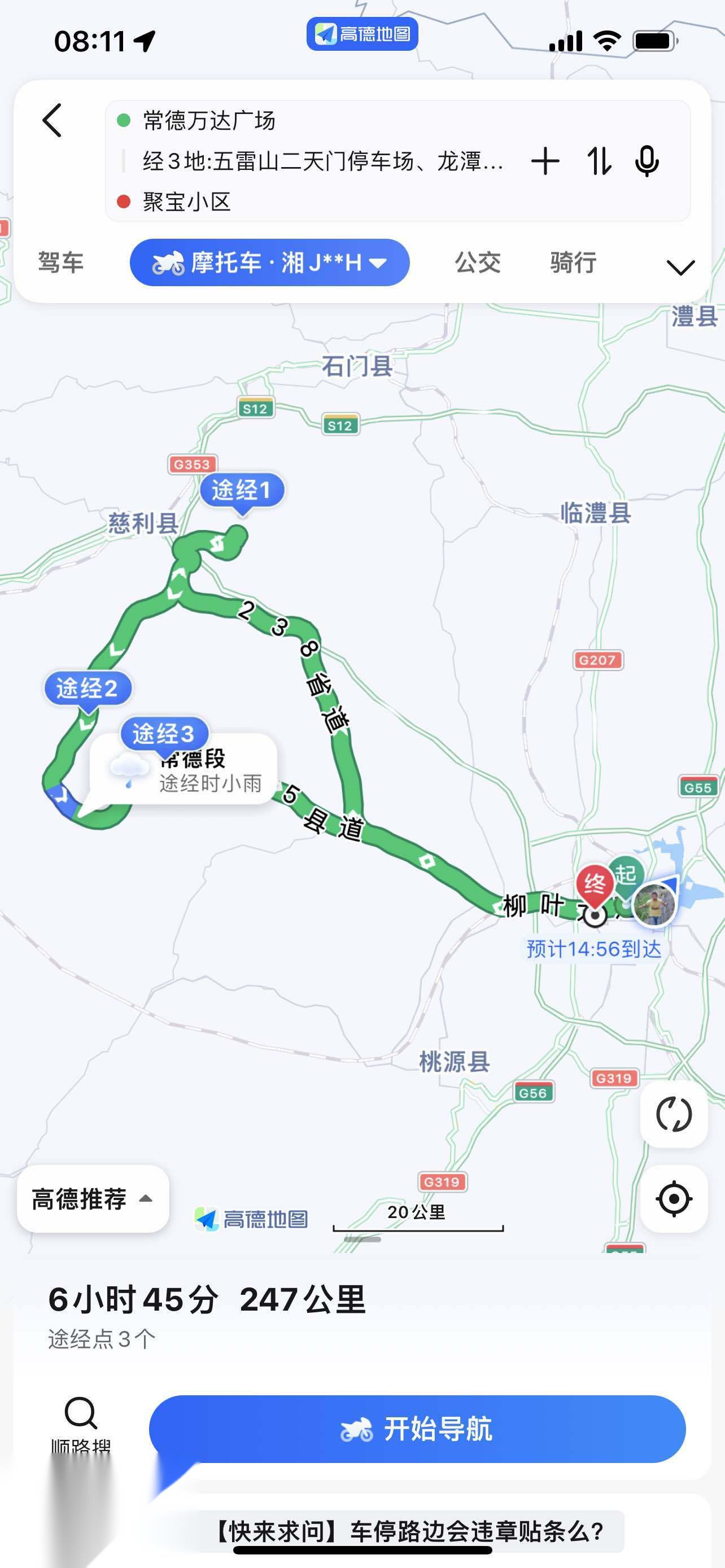 周日跑五雷山,绕黄石水库.