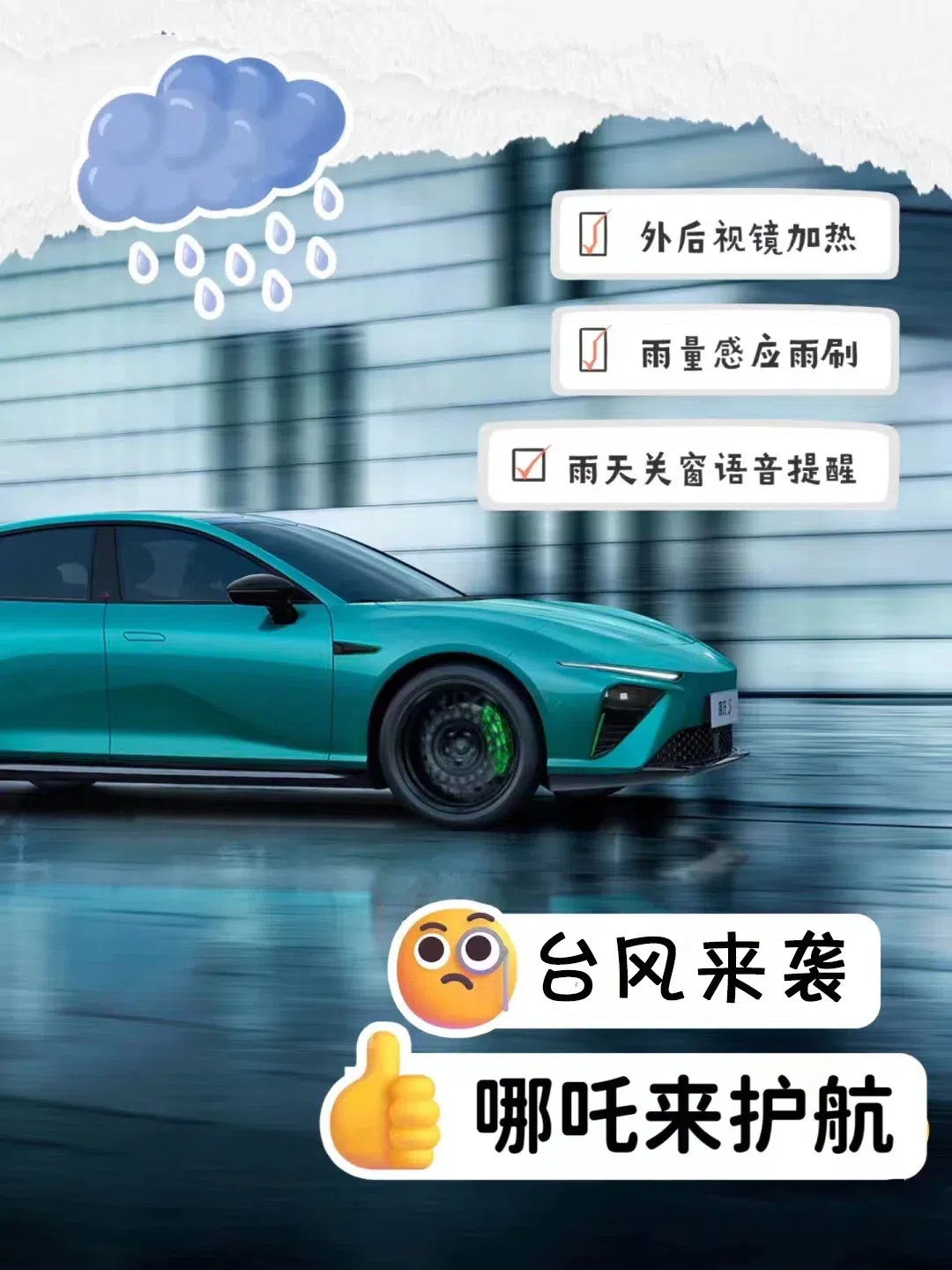 台风来袭,哪吒护航yyds