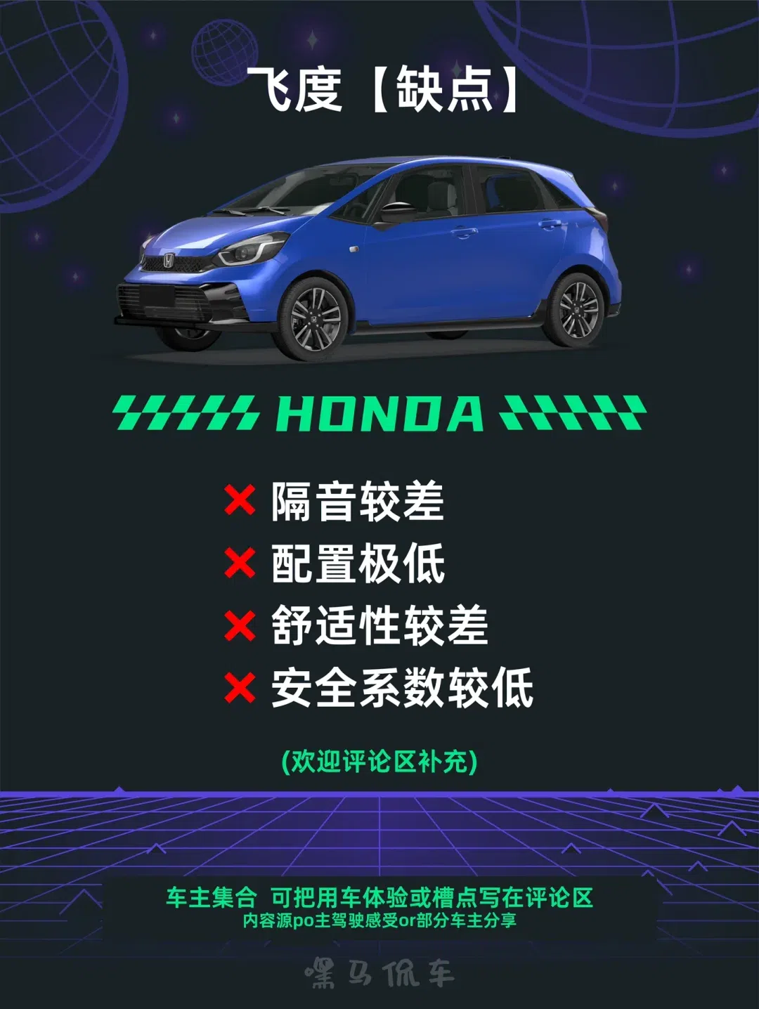 本田飞度优缺点介绍