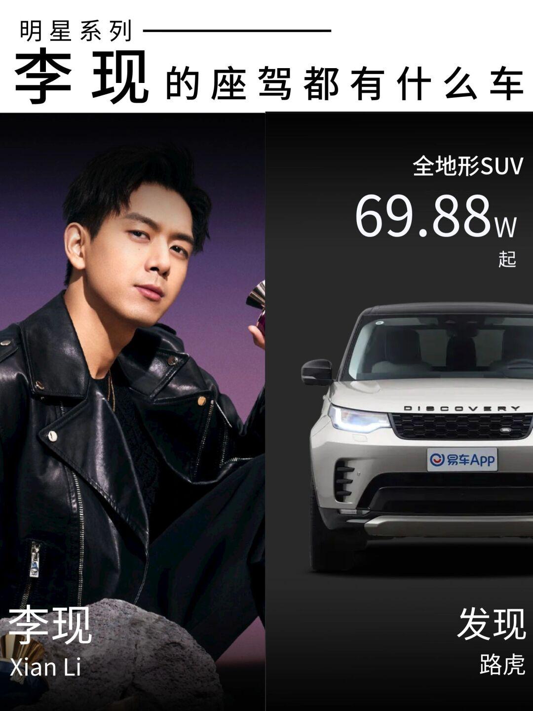 李现的座驾都有什么车