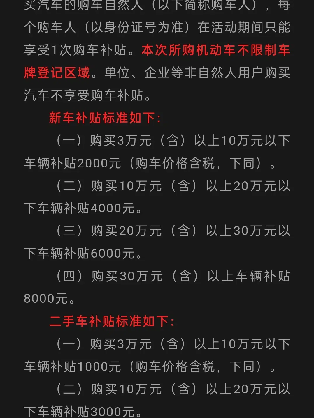 最新购车补贴(最新购车补贴政策时间限制)